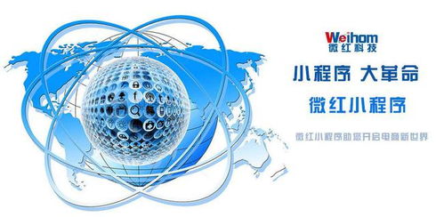 小程序開發(fā)專家團(tuán)隊 遵義微紅網(wǎng)絡(luò)科技引領(lǐng)數(shù)字化解決方案